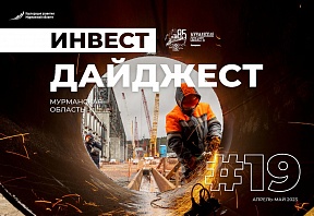 Инвестиционный дайджест №19 Инвестиционный дайджест №19