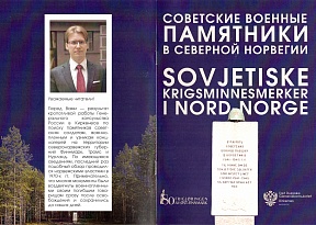 Брошюра о Советских военных памятниках в Северной Норвегии Брошюра о Советских военных памятниках в Северной Норвегии