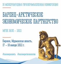 XII Международная горнопромышленная конференция «Баренц-Арктическое экономическое партнерство» XII Международная горнопромышленная конференция «Баренц-Арктическое экономическое партнерство»
