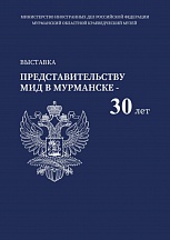 О выставке посвященной 30-летию Представительства О выставке посвященной 30-летию Представительства