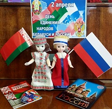 День единения России и Белоруссии День единения России и Белоруссии