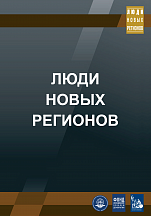 Фото выставка "Люди новых регионов" Фото выставка "Люди новых регионов"